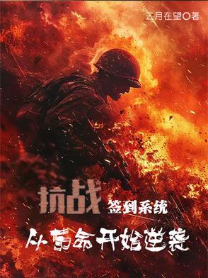 抗战之签到礼包系统